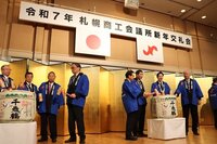 新年の幕開けを祝う 令和７年 議員新年交礼会