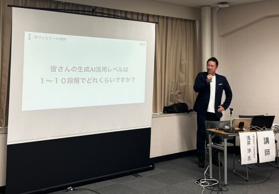 生成ＡＩ活用講座 「業務効率化のためのＡＩ実践」