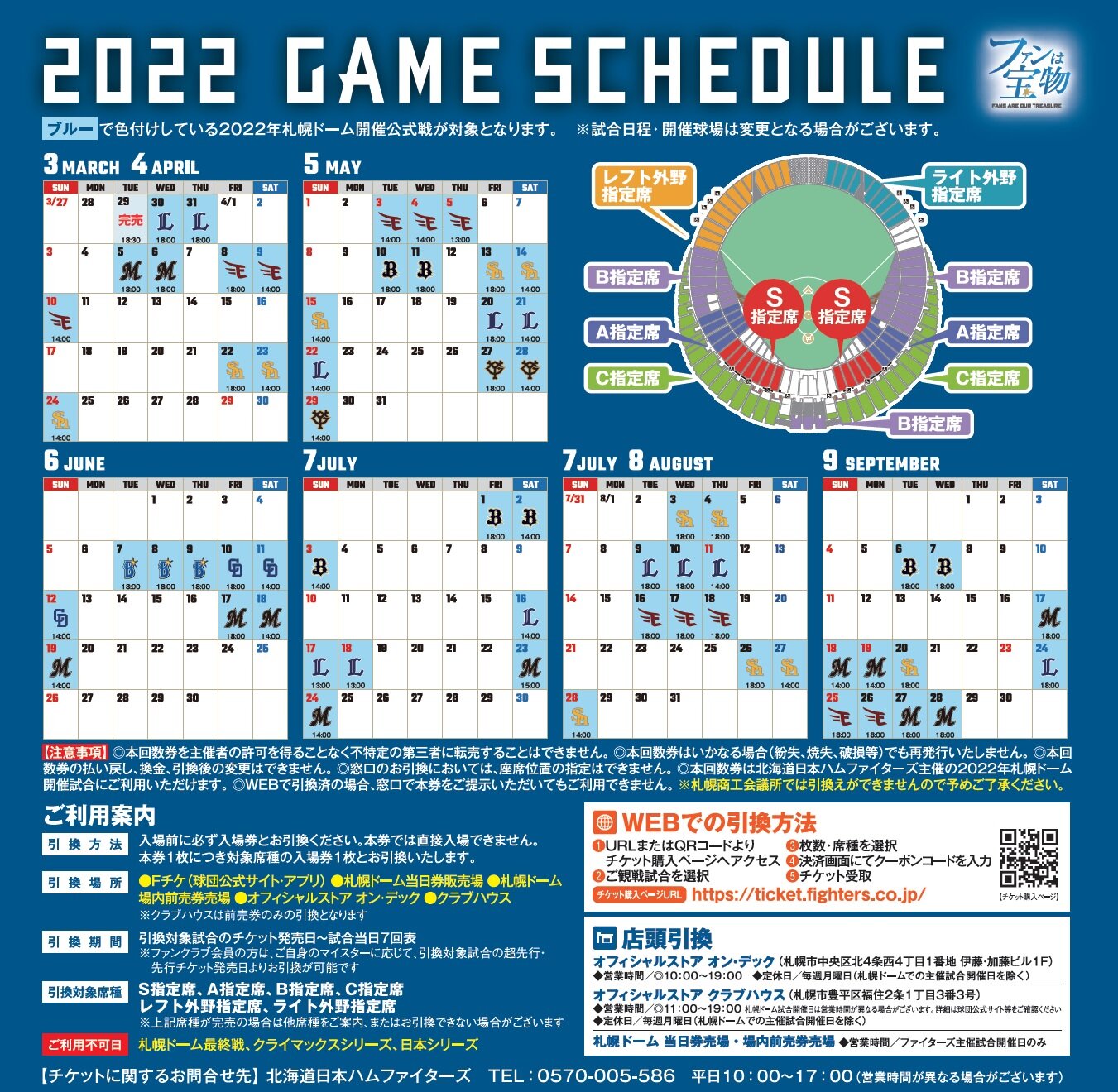 札幌商工会議所 北海道日本ハムファイターズ 22特別回数券 各種サービス 会員割引 目的別で探す 札幌商工会議所
