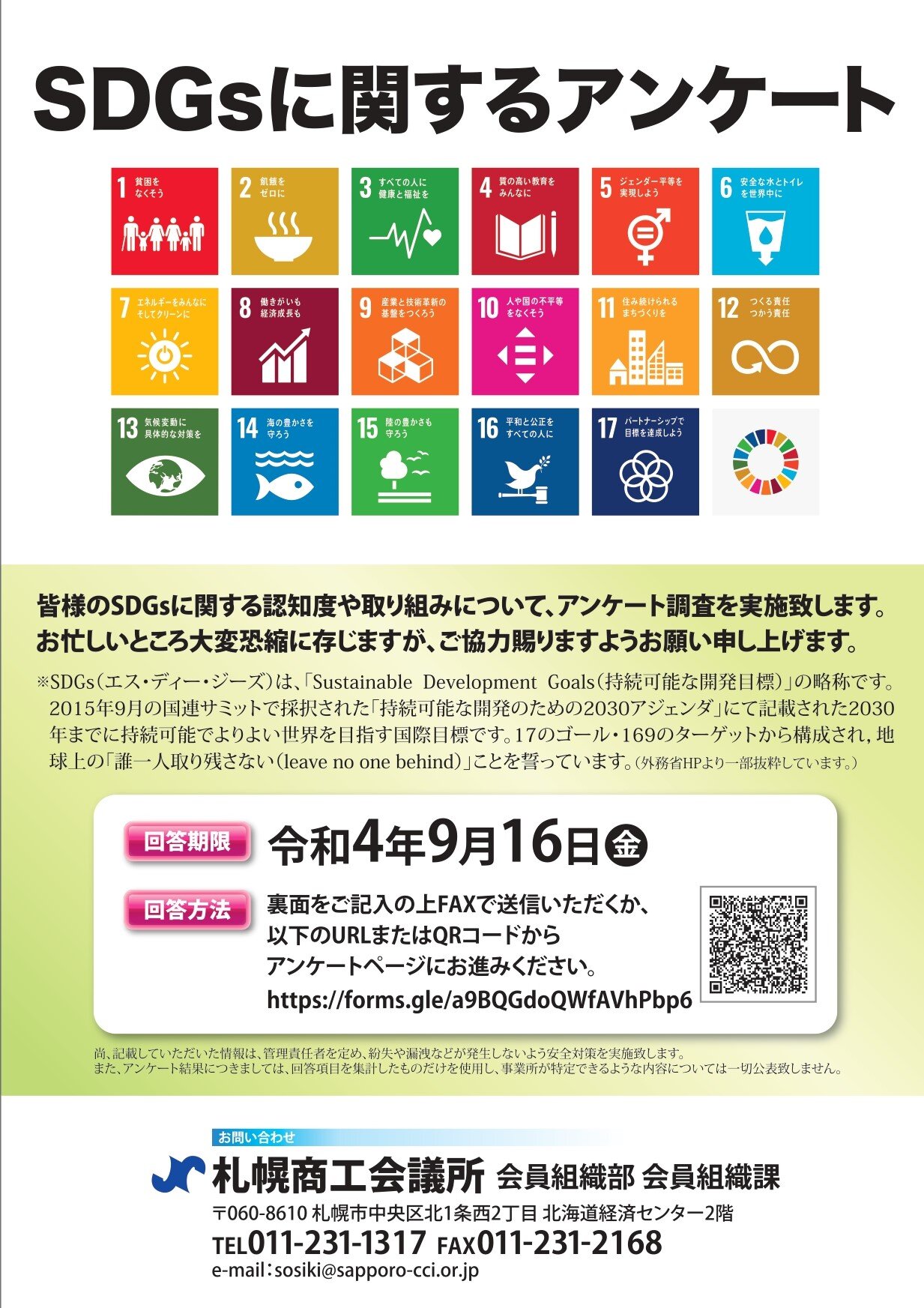 SDGs認知度調査_表.jpg