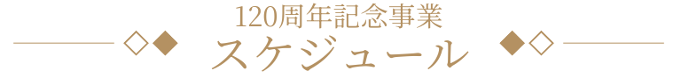 schedule_title.png