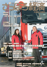 2022年さっぽろ経済1月号