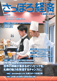 2020年さっぽろ経済1月号