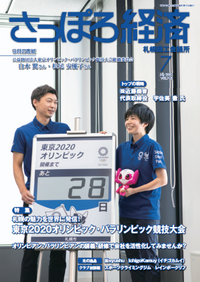 2021年さっぽろ経済7月号