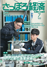 2022年さっぽろ経済７月号