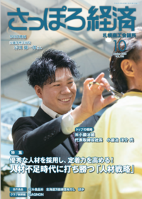 2022年さっぽろ経済10月号