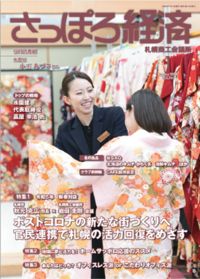 2023年さっぽろ経済1月号