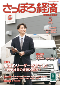 札幌商工会議所