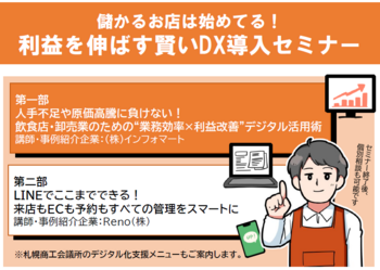 DXセミナー画像.png