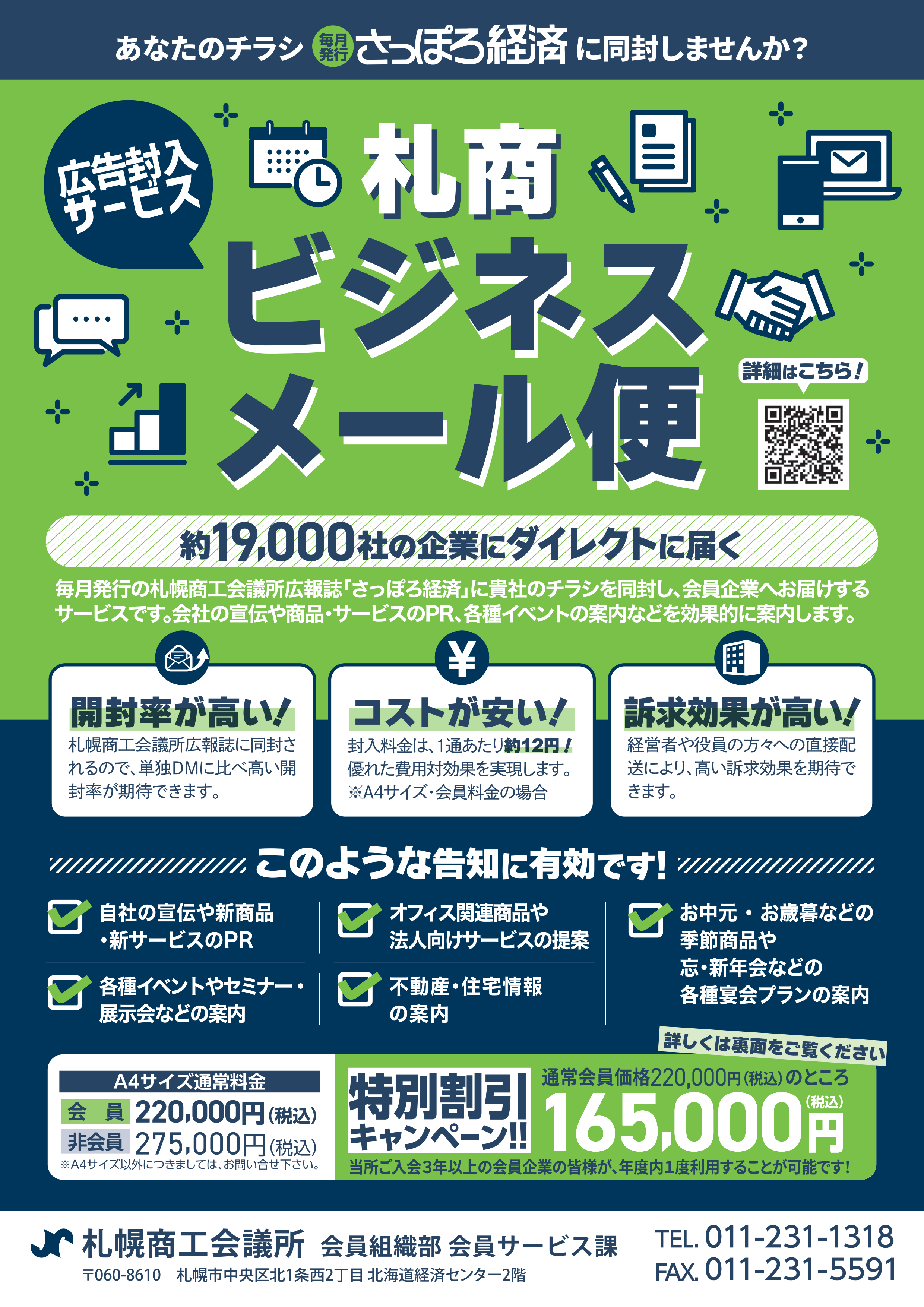 ビジネスメール便チラシ表面.png