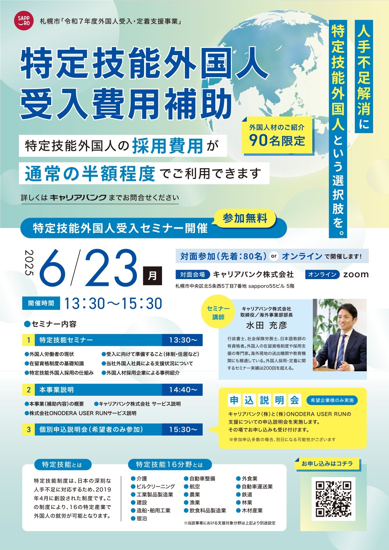 [キャリアバンク]外国人受入定着支援事業.jpg