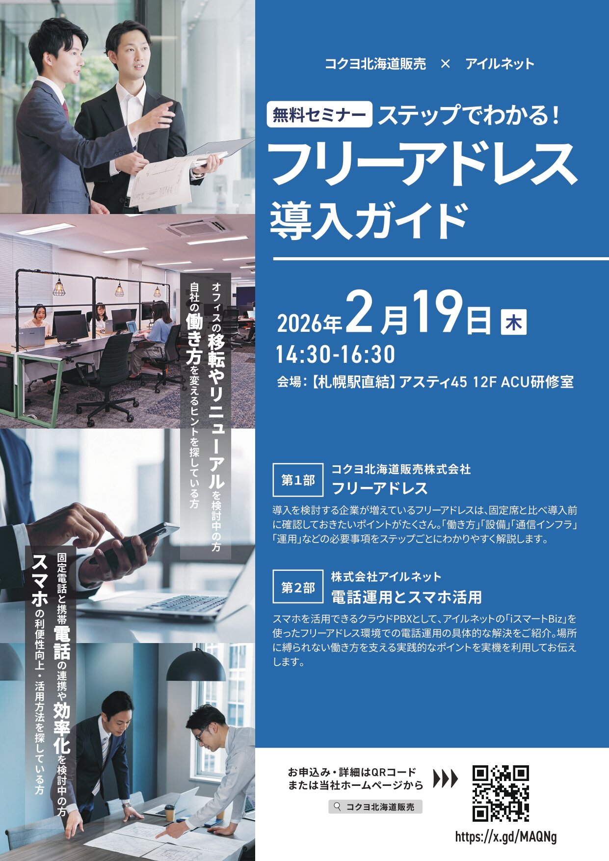 【コクヨ北海道販売】2026年2月19日セミナーチラシ_page-0001.jpg