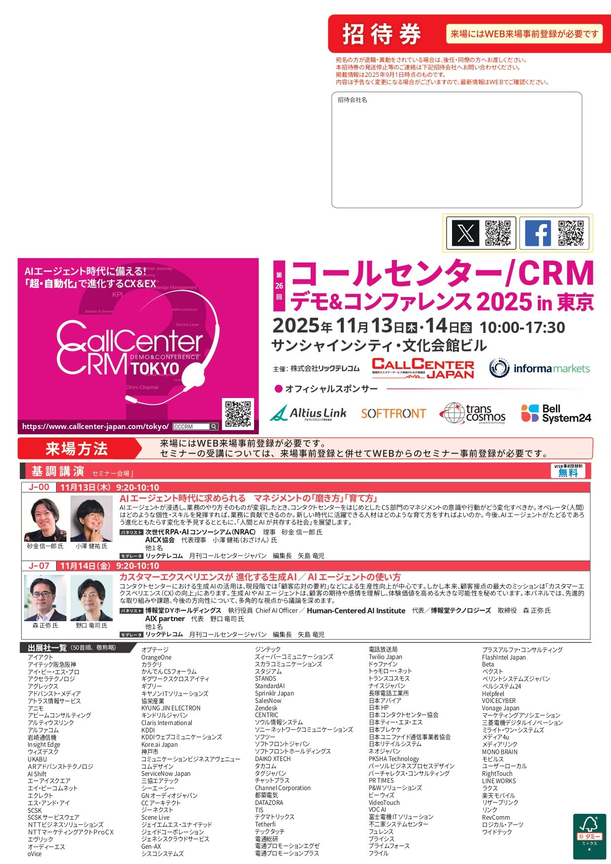 【インフォーマ マーケッツ ジャパン】イベントチラシ_page-0001.jpg