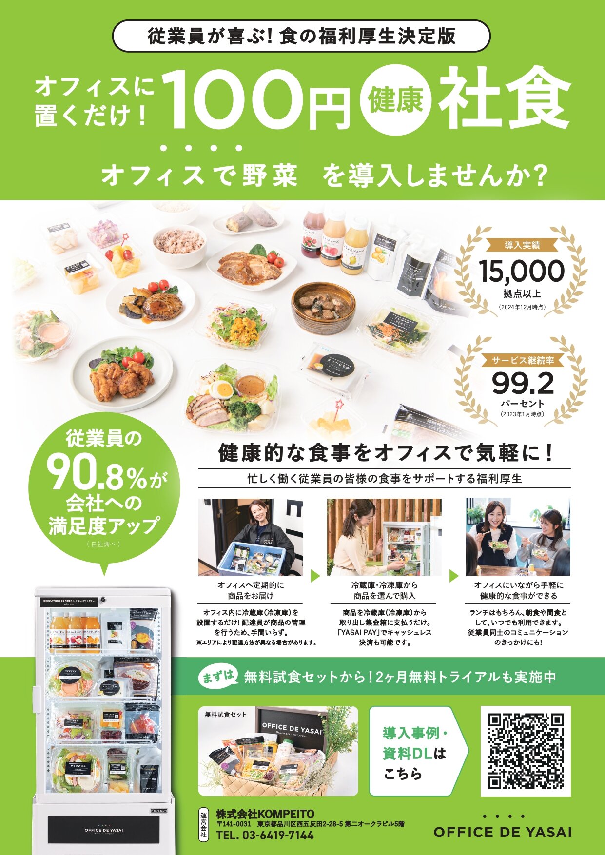 縲舌鯵KOMPEITO縲前FFICE DE YASAI繝√Λ繧ｷ譛譁ｰ_page-0001.jpg