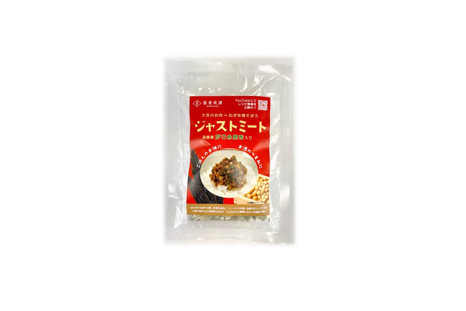 医食同源②ジャストミート.jpg