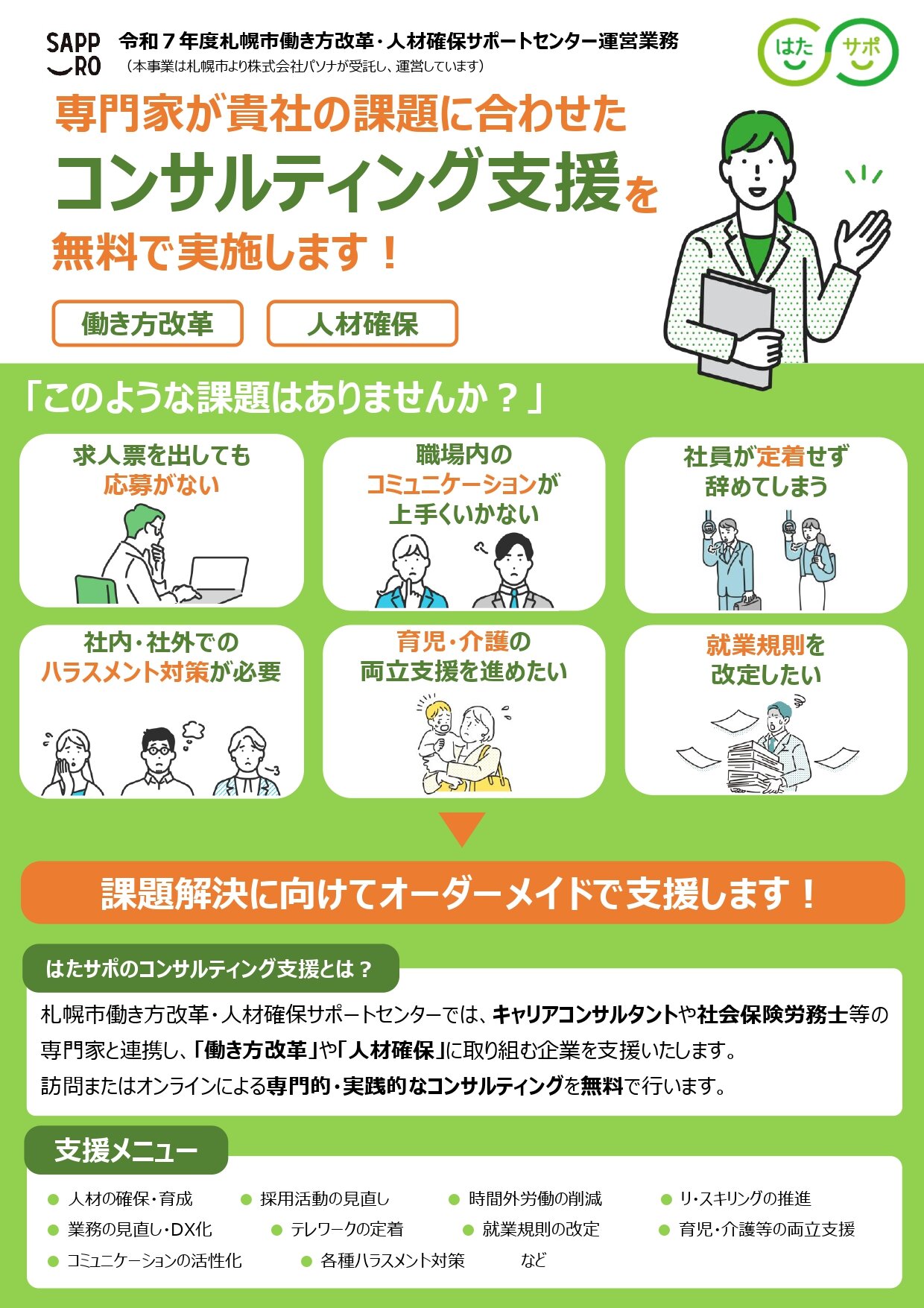 縲舌ヱ繧ｽ繝翫代さ繝ｳ繧ｵ繝ｫ謾ｯ謠ｴ繝√Λ繧ｷ_page-0001.jpg