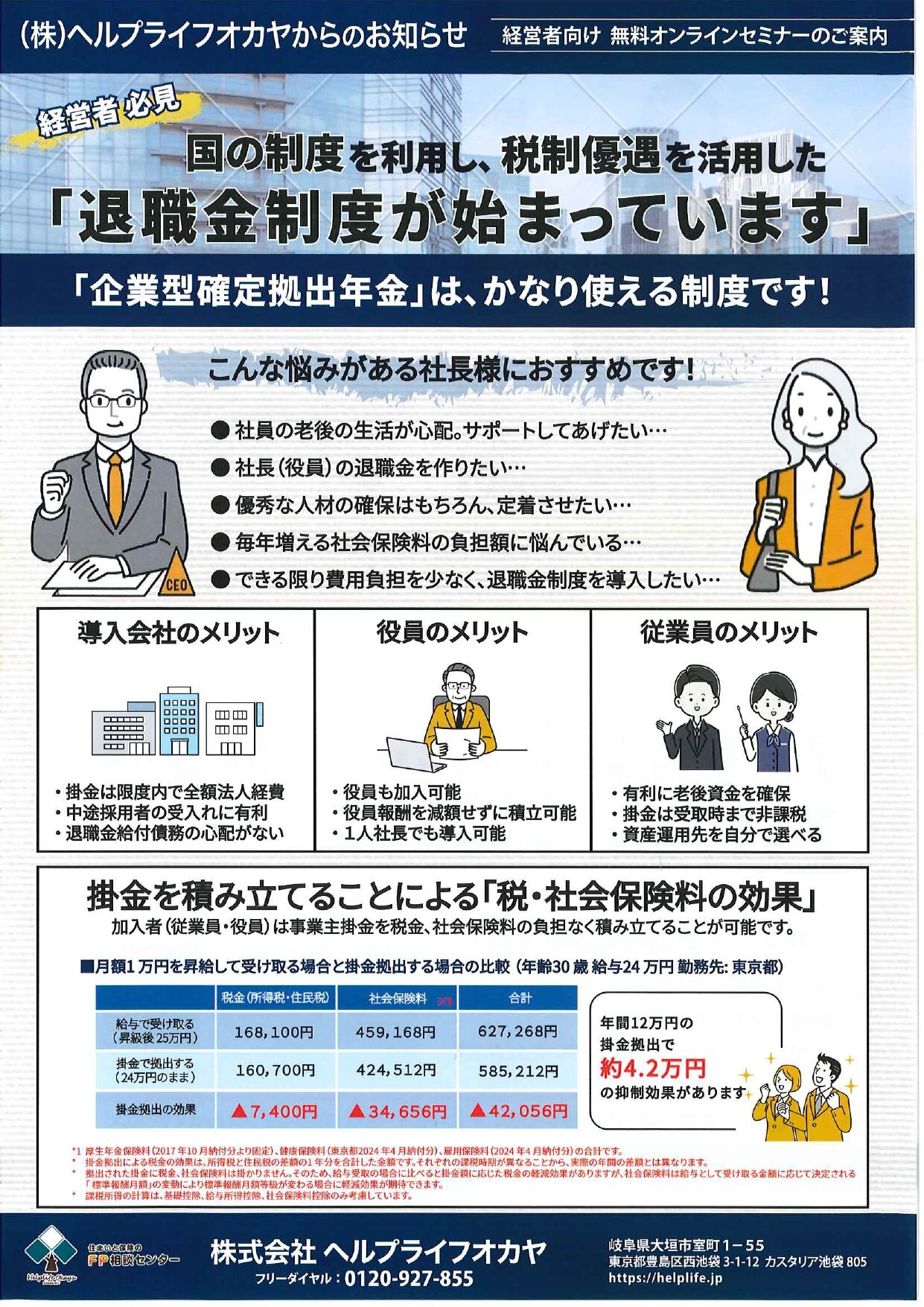 ヘルプオカヤ.jpg