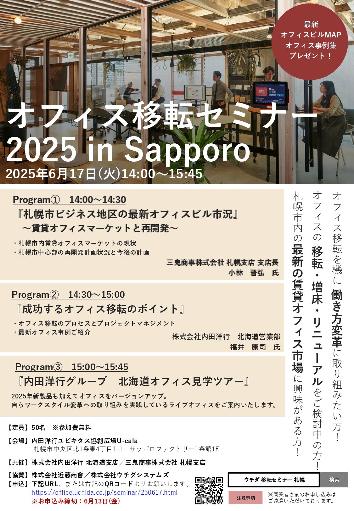 [内田洋行]オフィス移転セミナー.jpg
