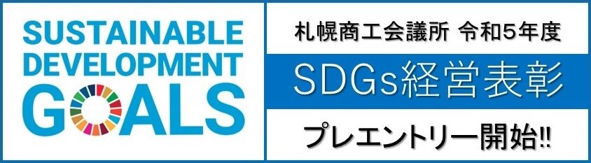 SDGs経営表彰_HP素材.jpg