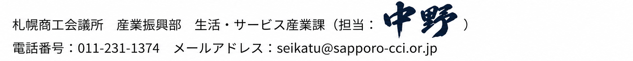 お問い合わせ先.png