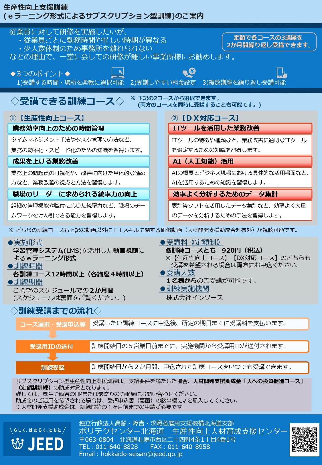[ポリテク]サブスク生産性向上支援訓練.jpg