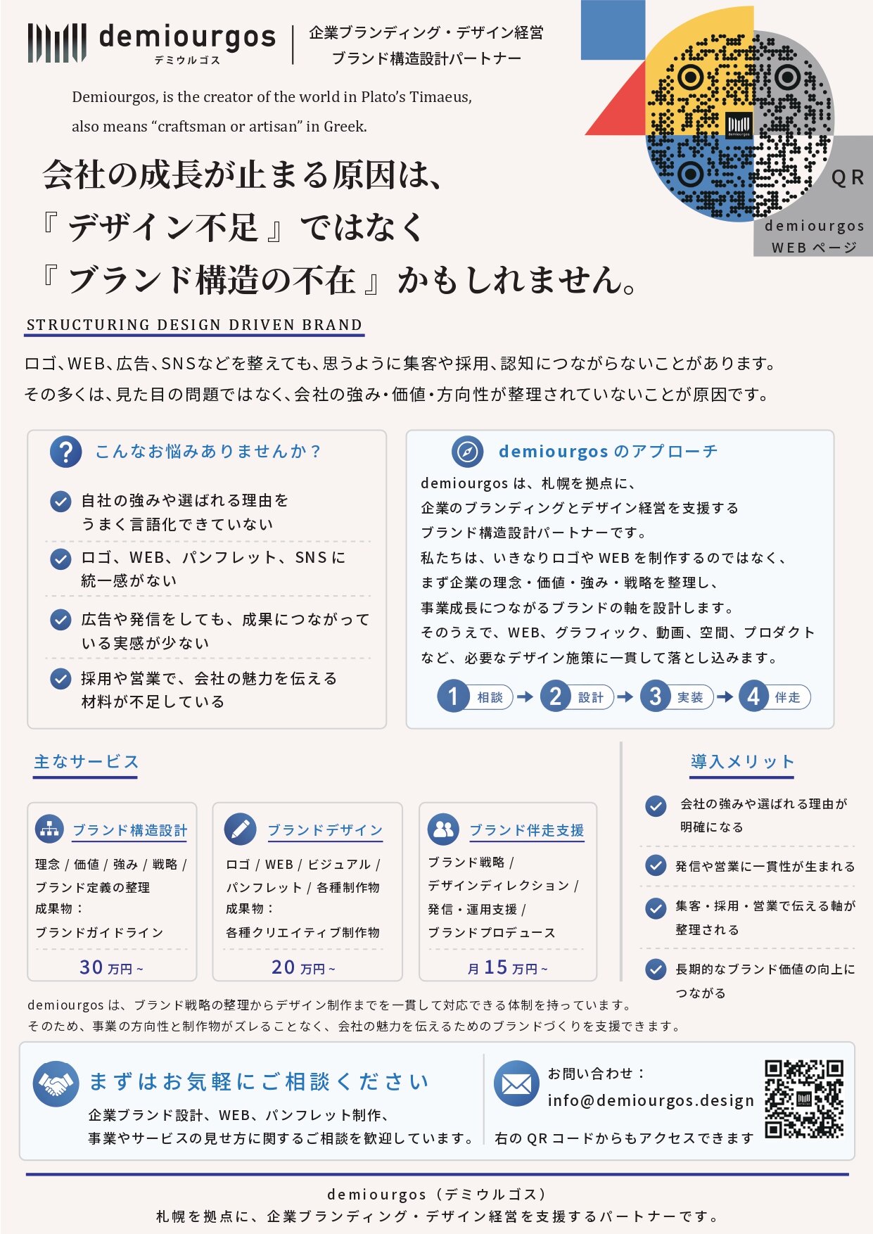 デミウルゴス フライヤー.jpg