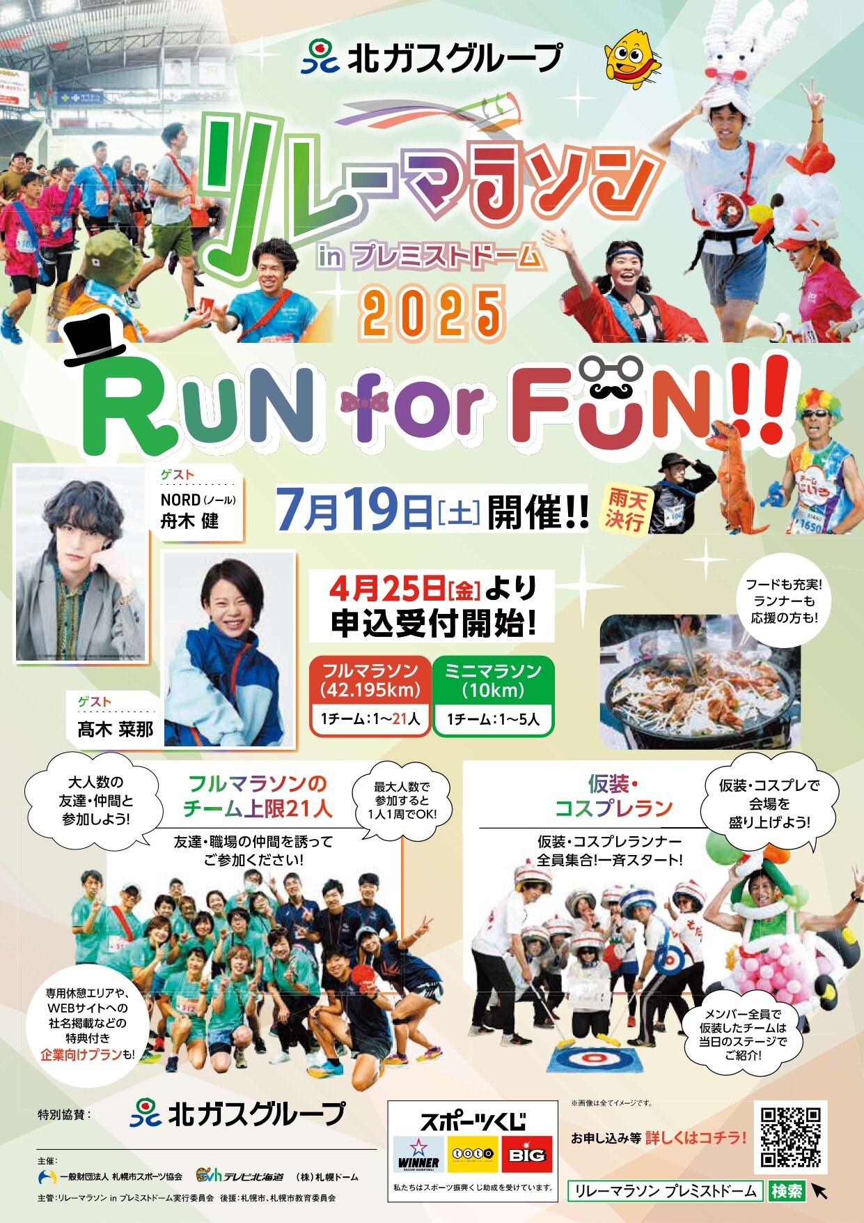 [札幌ドーム]2025リレーマラソンチラシ.jpg