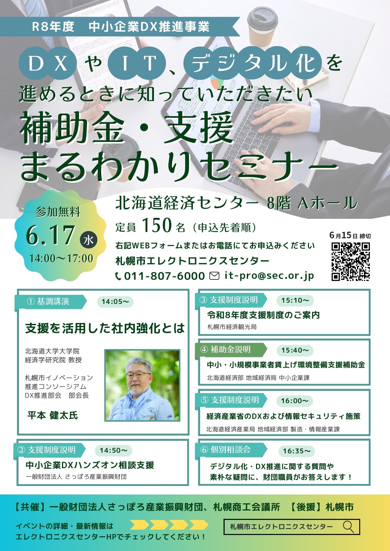 一般財団法人さっぽろ産業振興財団_page-0001.jpg