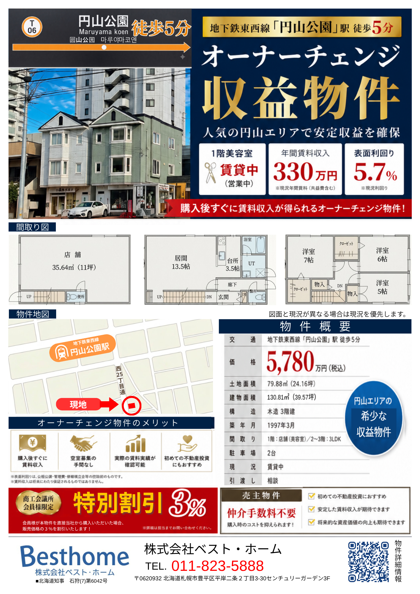 ベストホーム表面.png