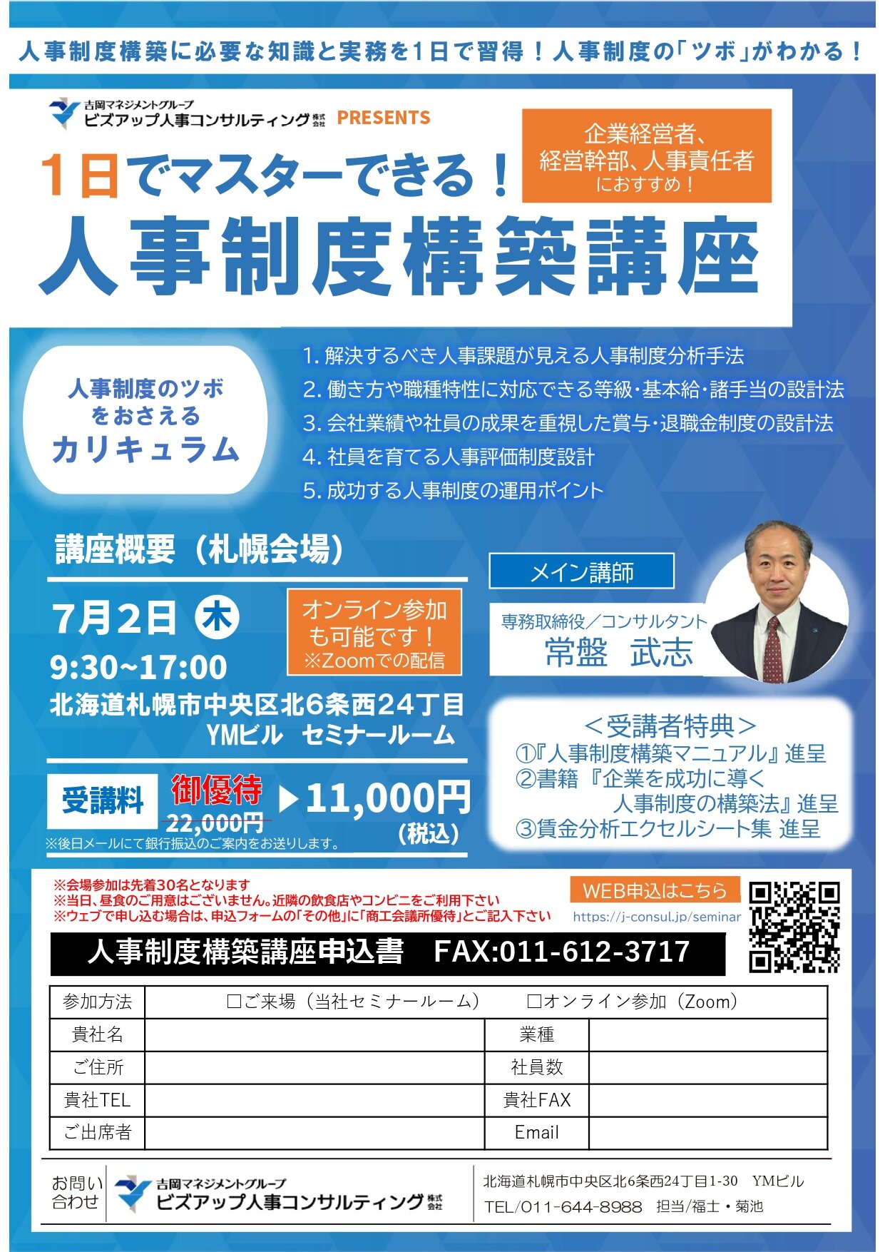 ビズアップ人事コンサルティング.jpg