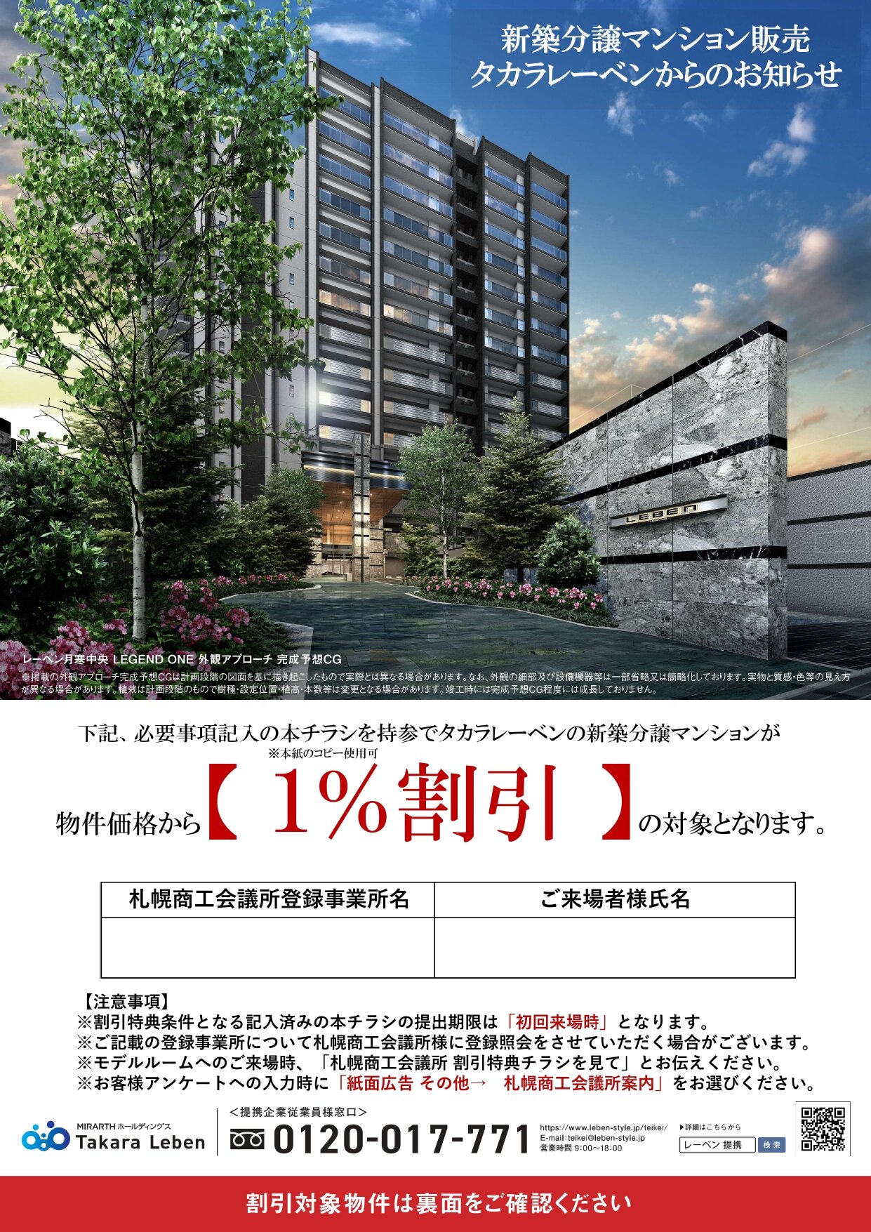 タカラレーベン.jpg