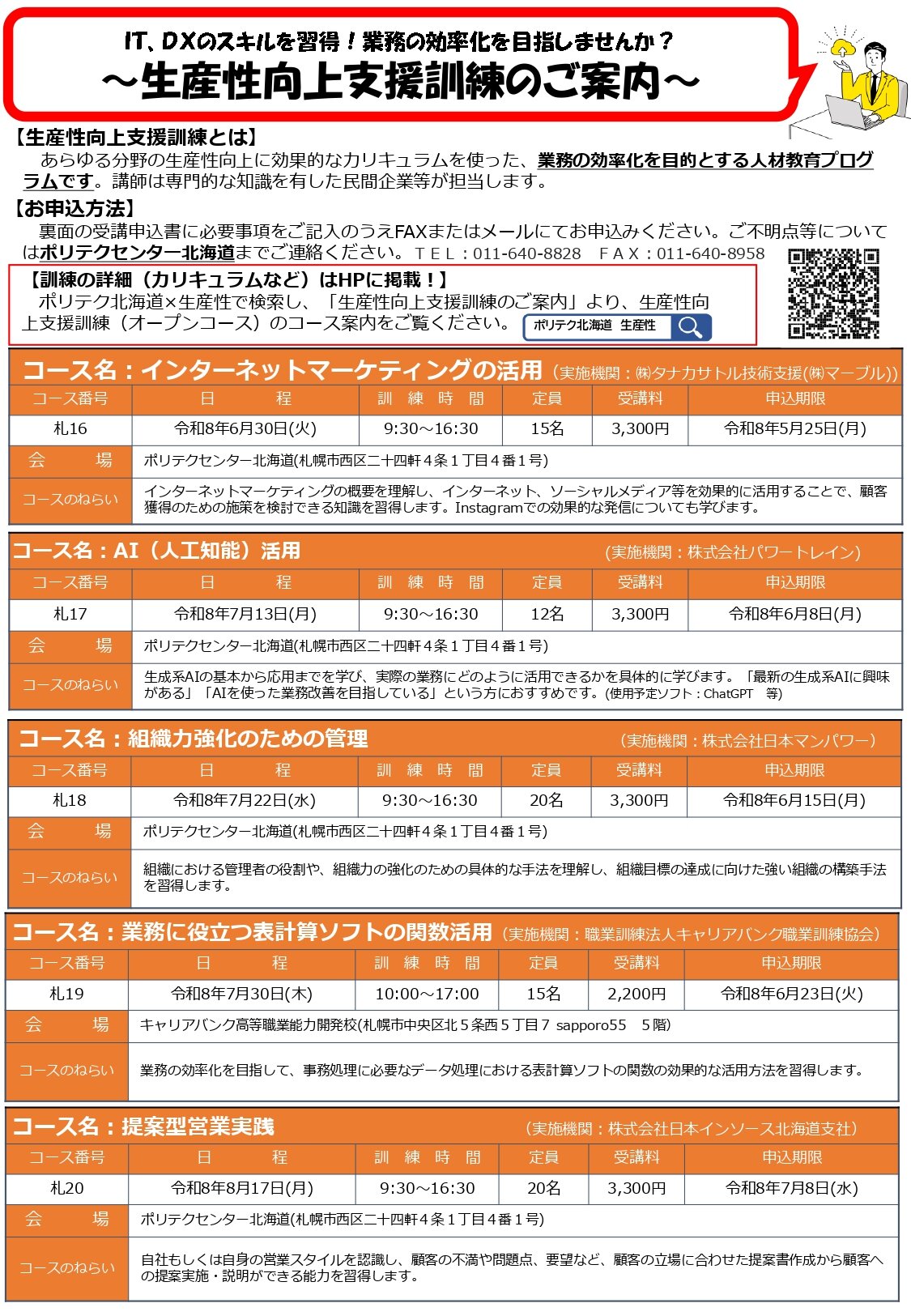 ポリテクセンター北海道_page-0001.jpg