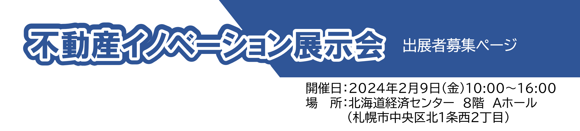 イノベ展示会タイトルロゴ02.png