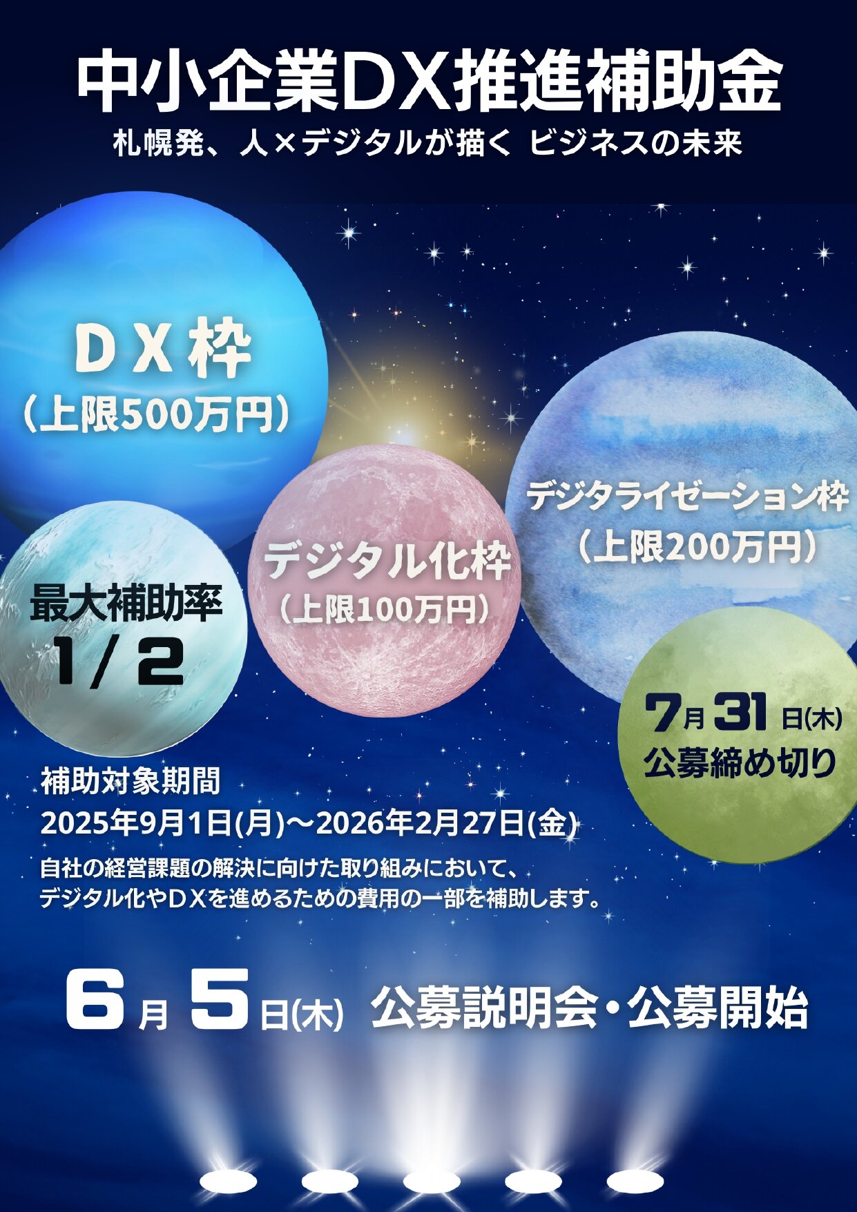 [さっぽろ産業振興財団]公募説明会案内.jpg