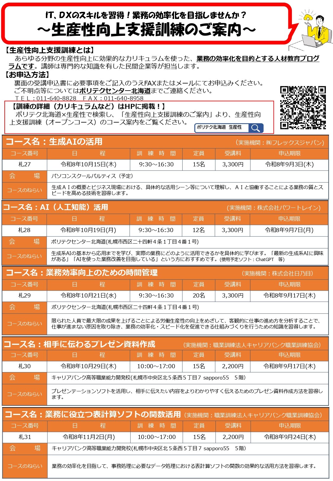 ポリテクセンター北海道 1.jpg