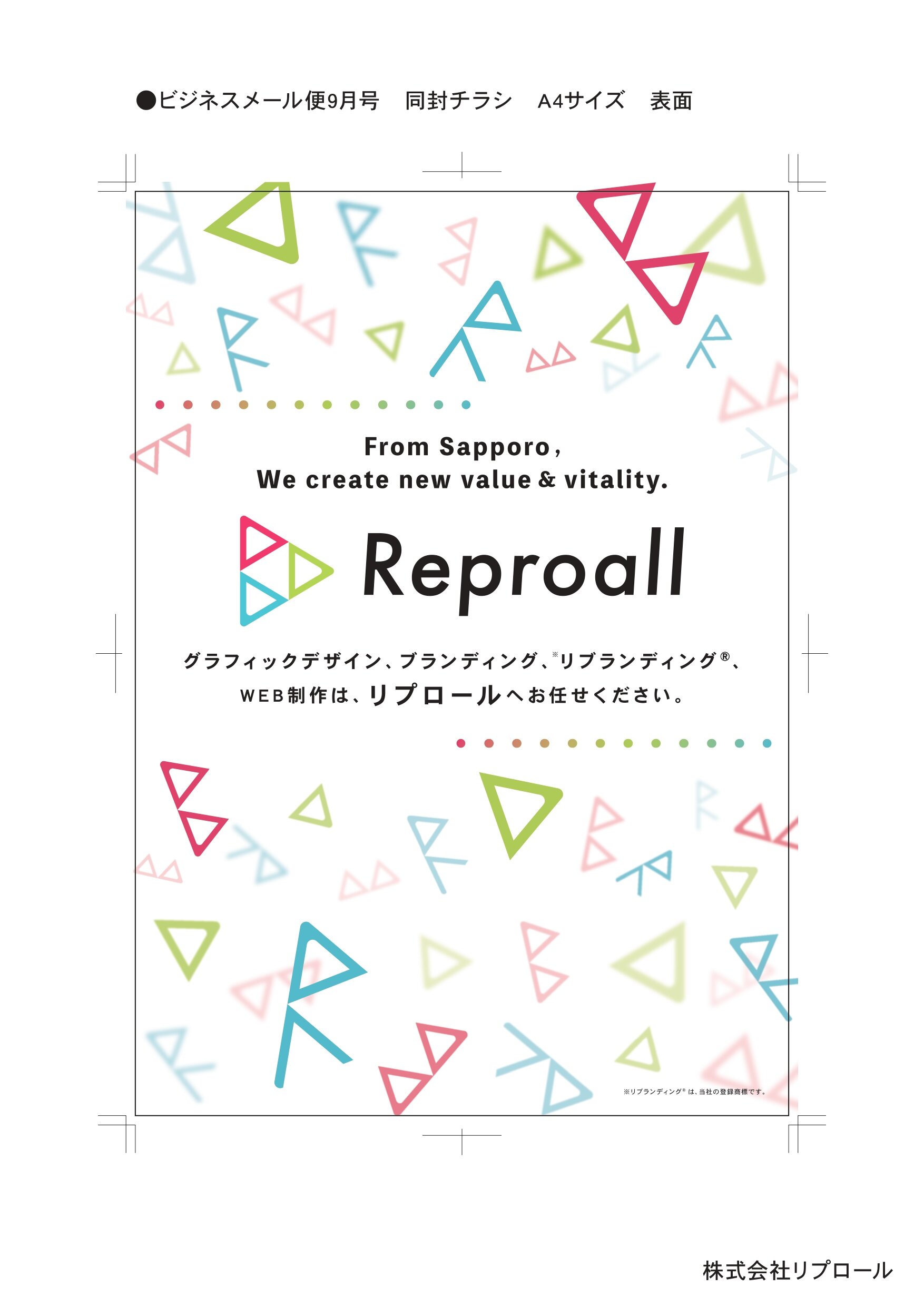 【リプロール】会社案内チラシｋ_page-0001.jpg