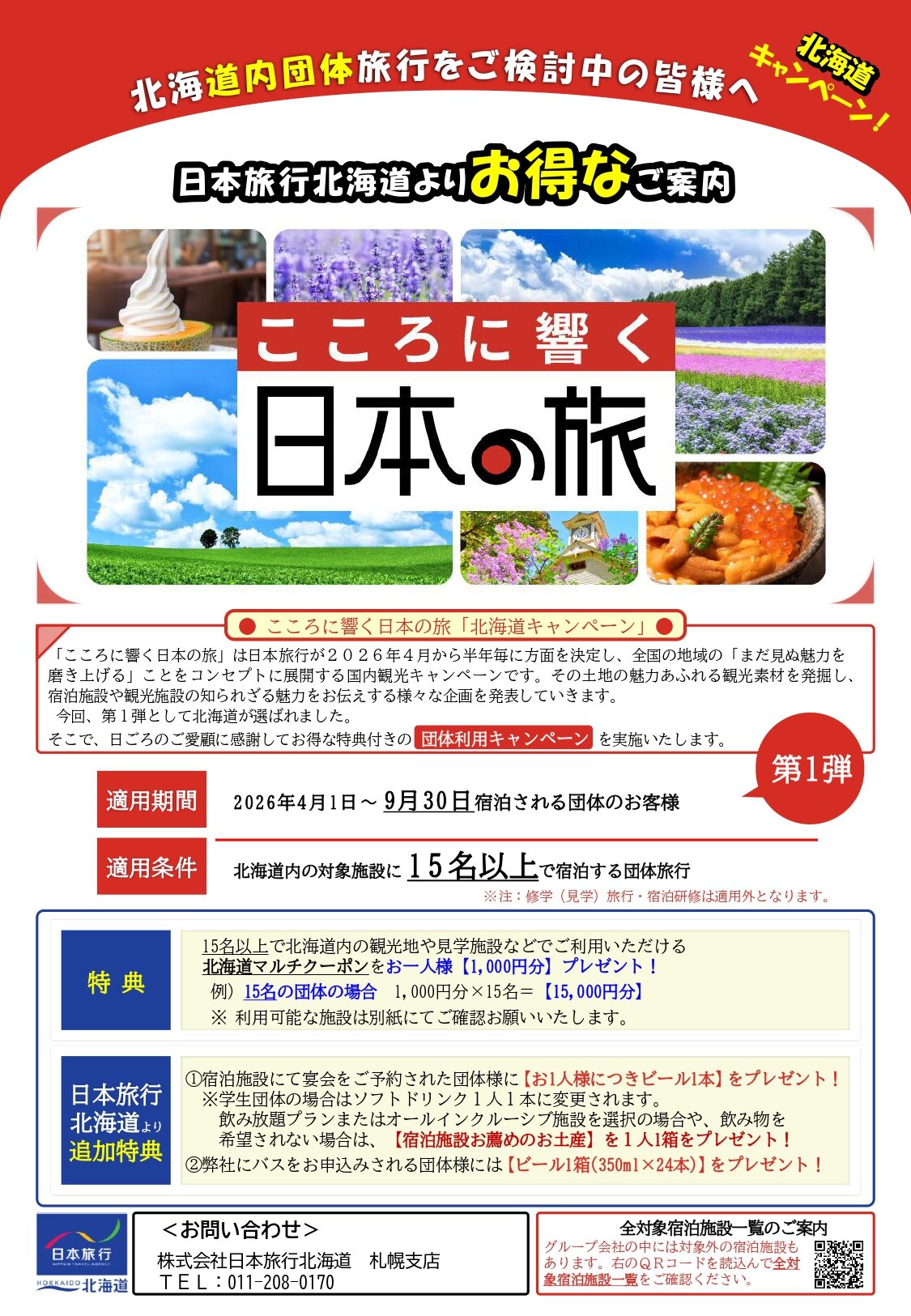 日本旅行.jpg