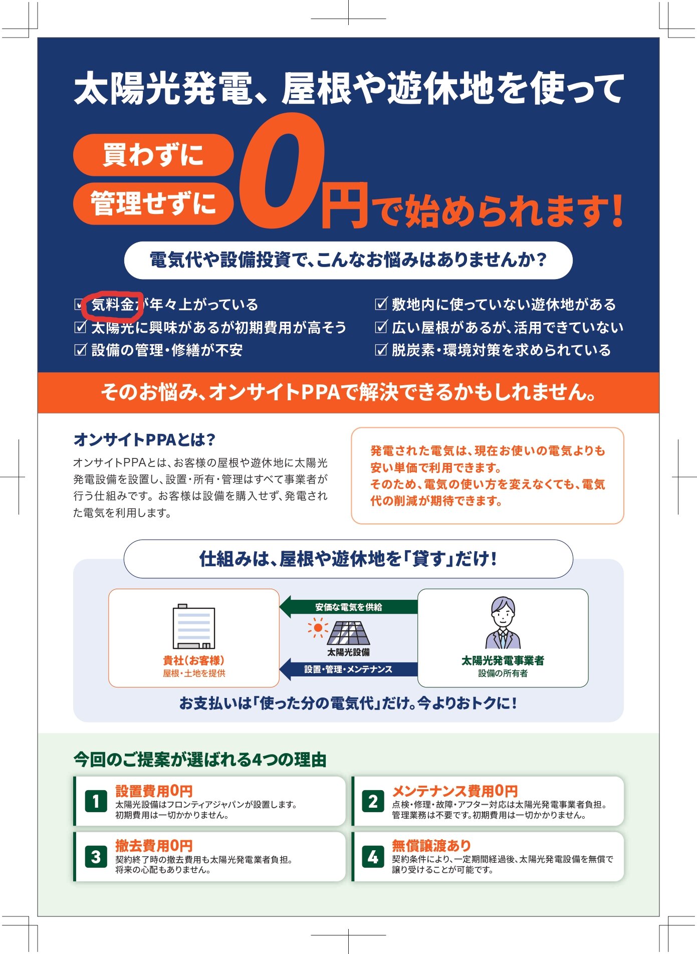 フロンティアジャパン.jpg