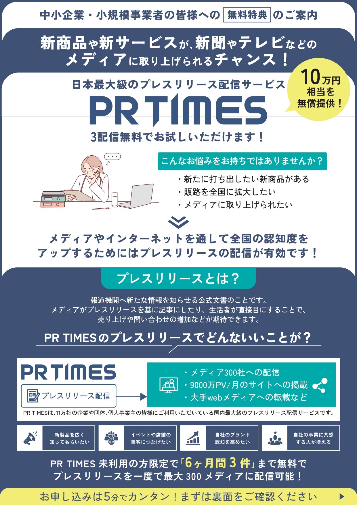 【PRTIMES】案内チラシ_page-0001.jpg