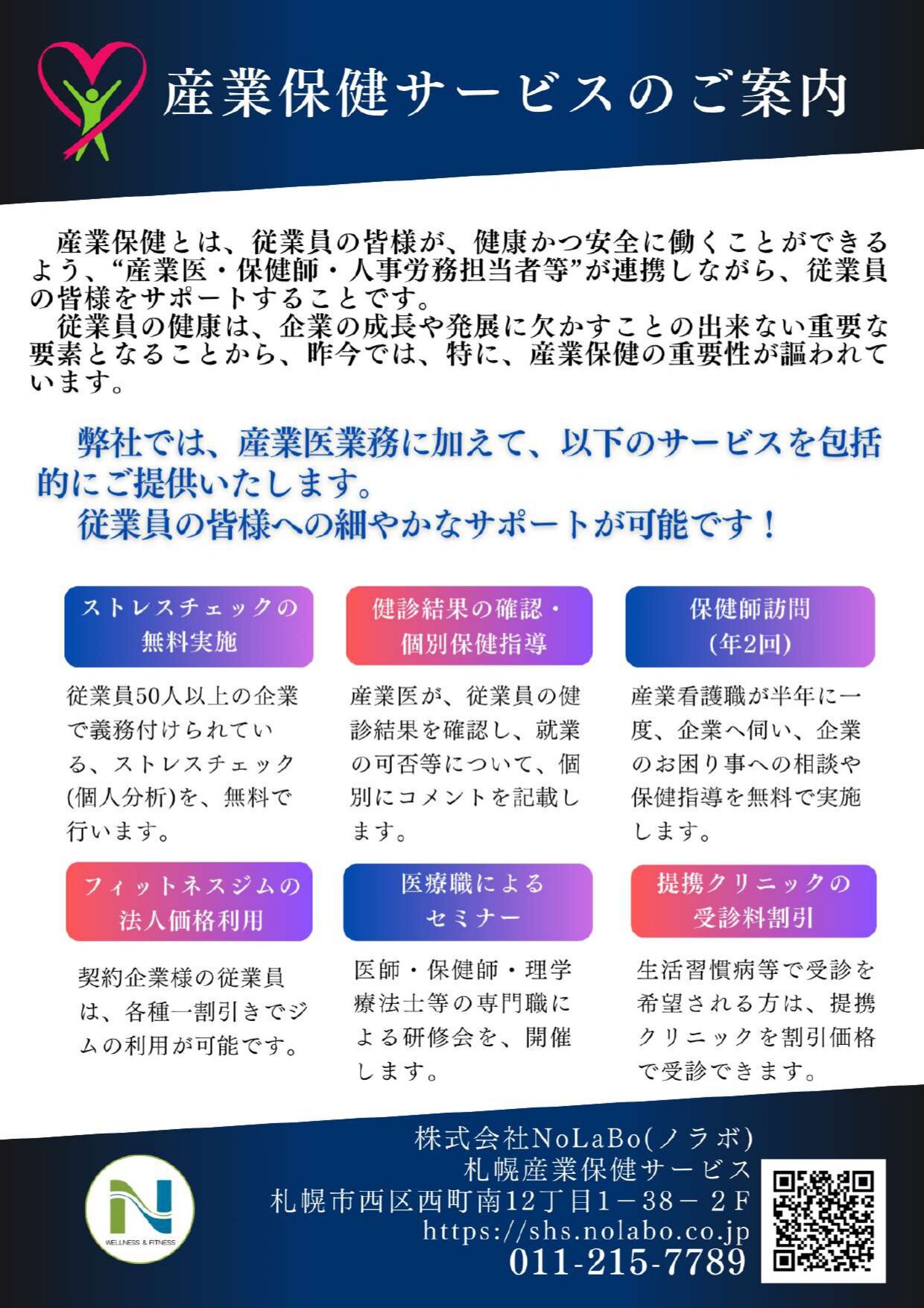 【ノラボ】産業保健サービスチラシ_page-0001.jpg