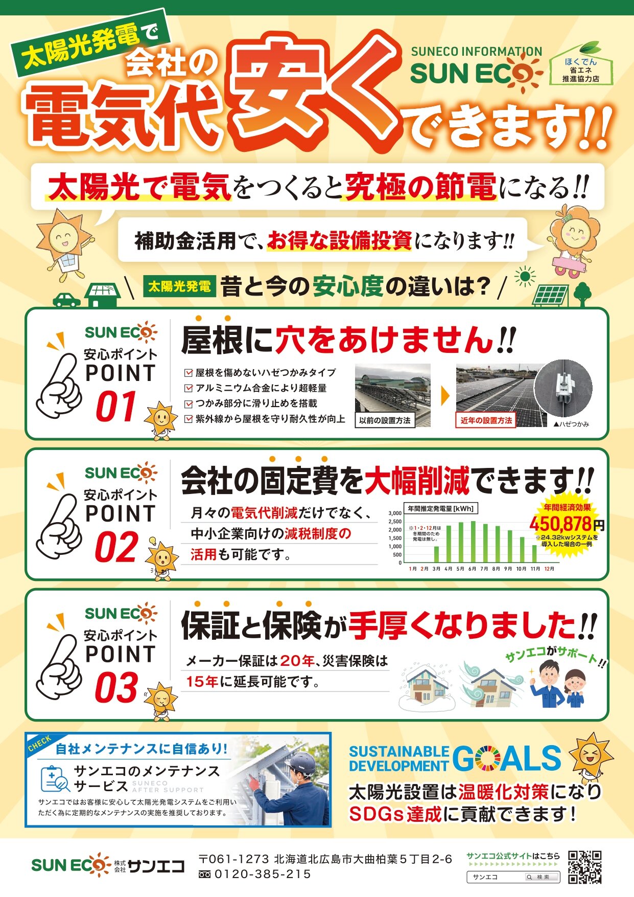 サンエコ_page-0001.jpg