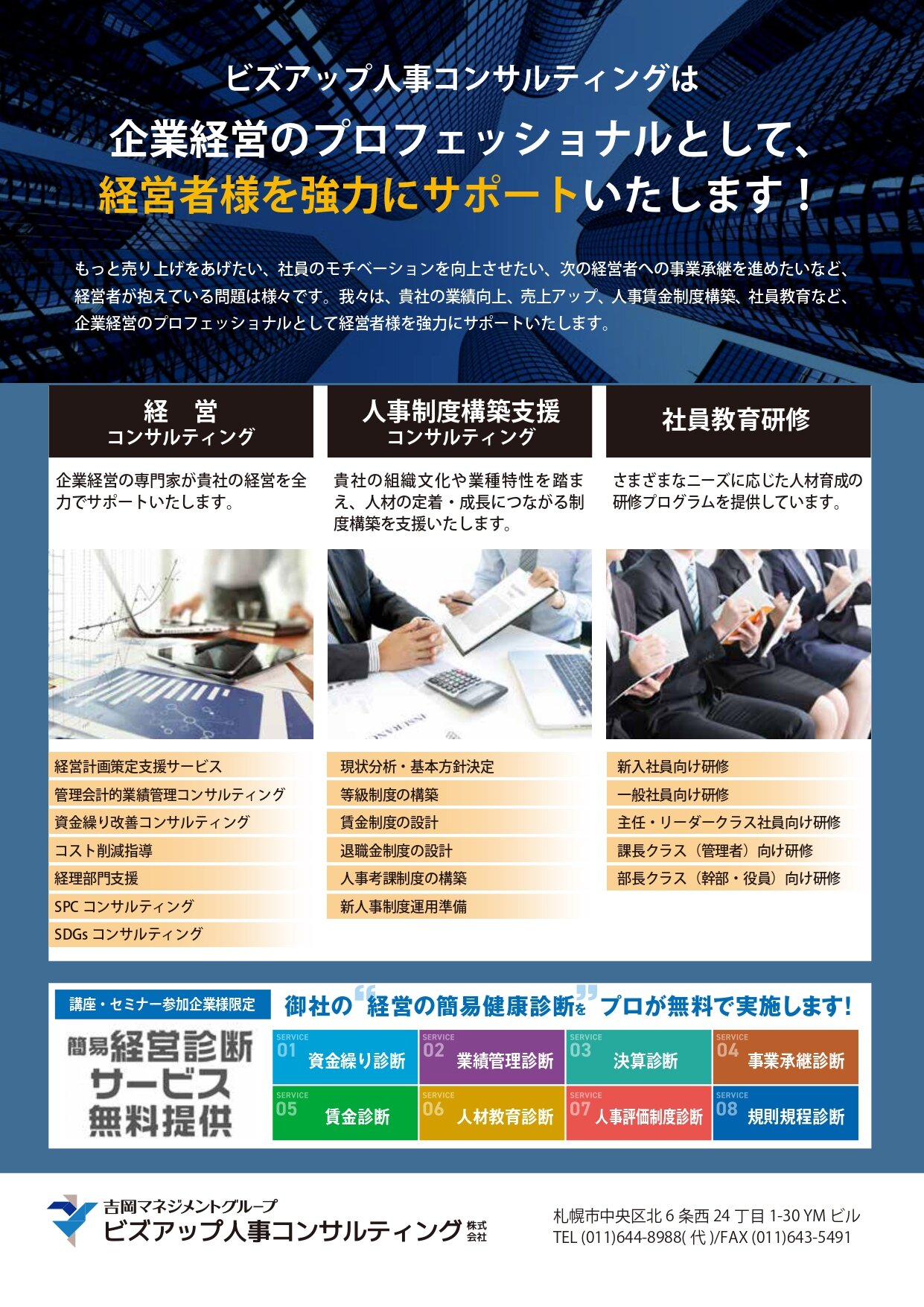 【ビズアップコンサルティング】セミナーチラシ_page-0002.jpg