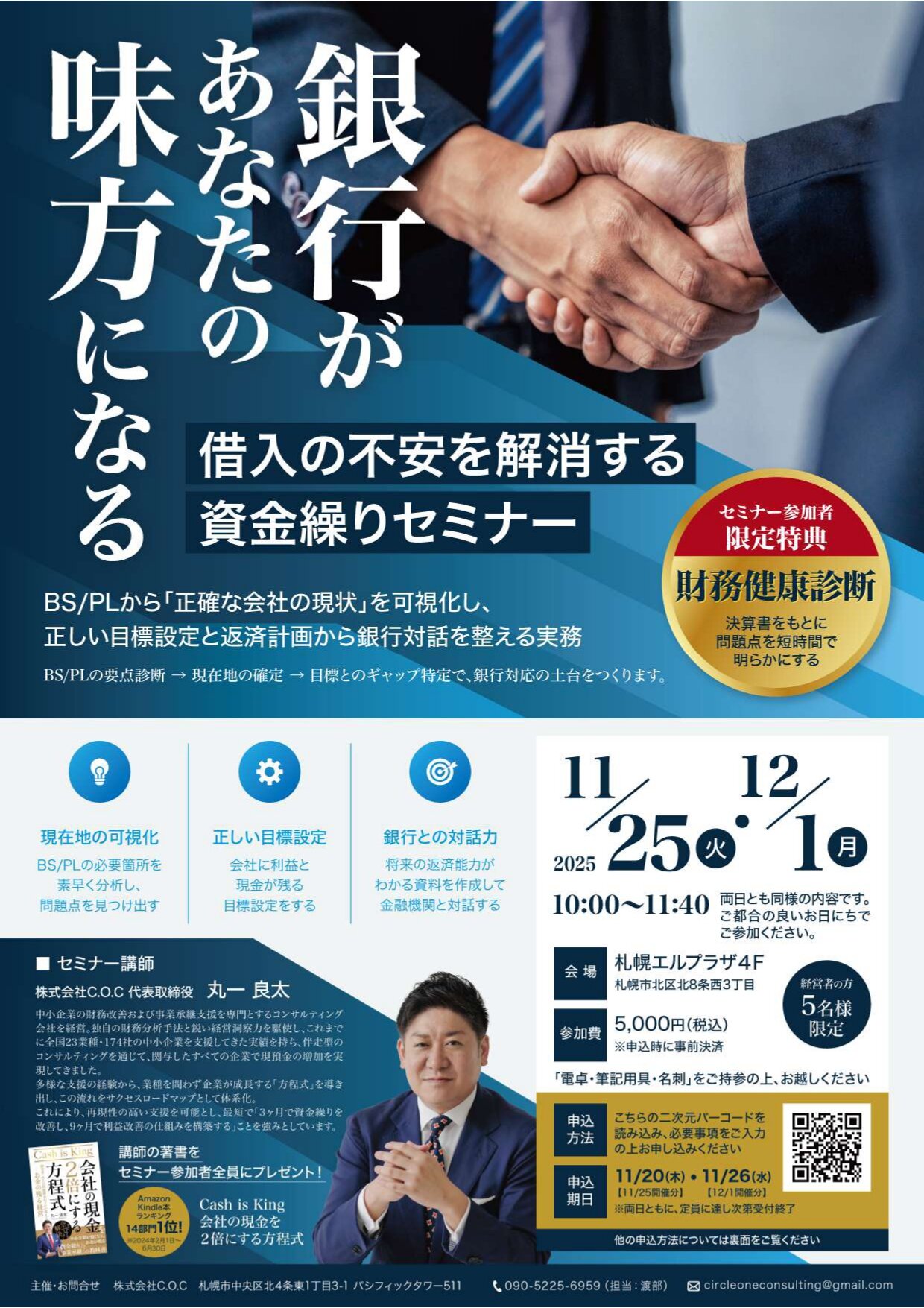 【ＣＯＣ】資金繰りセミナーチラシ_page-0001.jpg