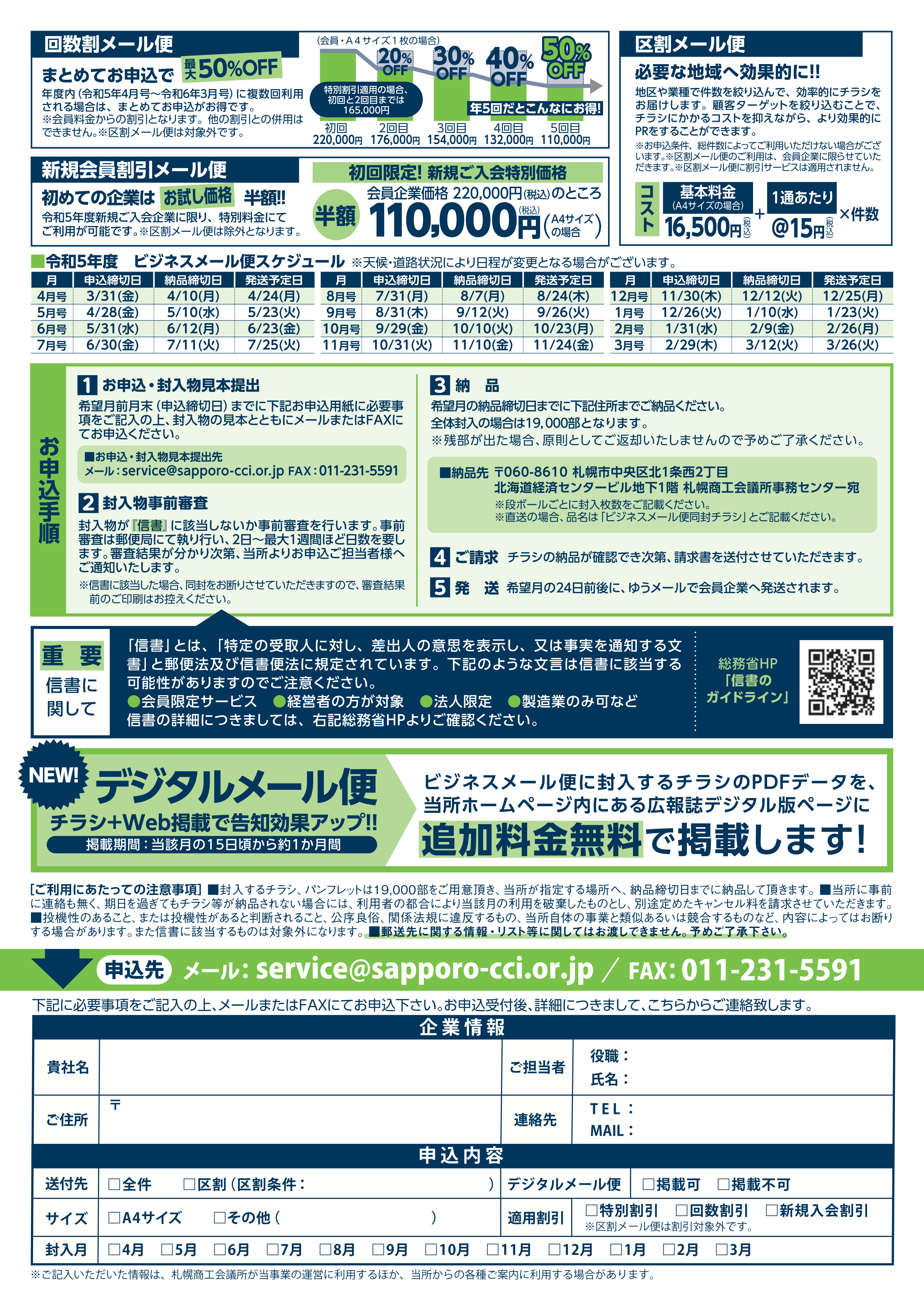 ビジネスメール便チラシ裏面.png