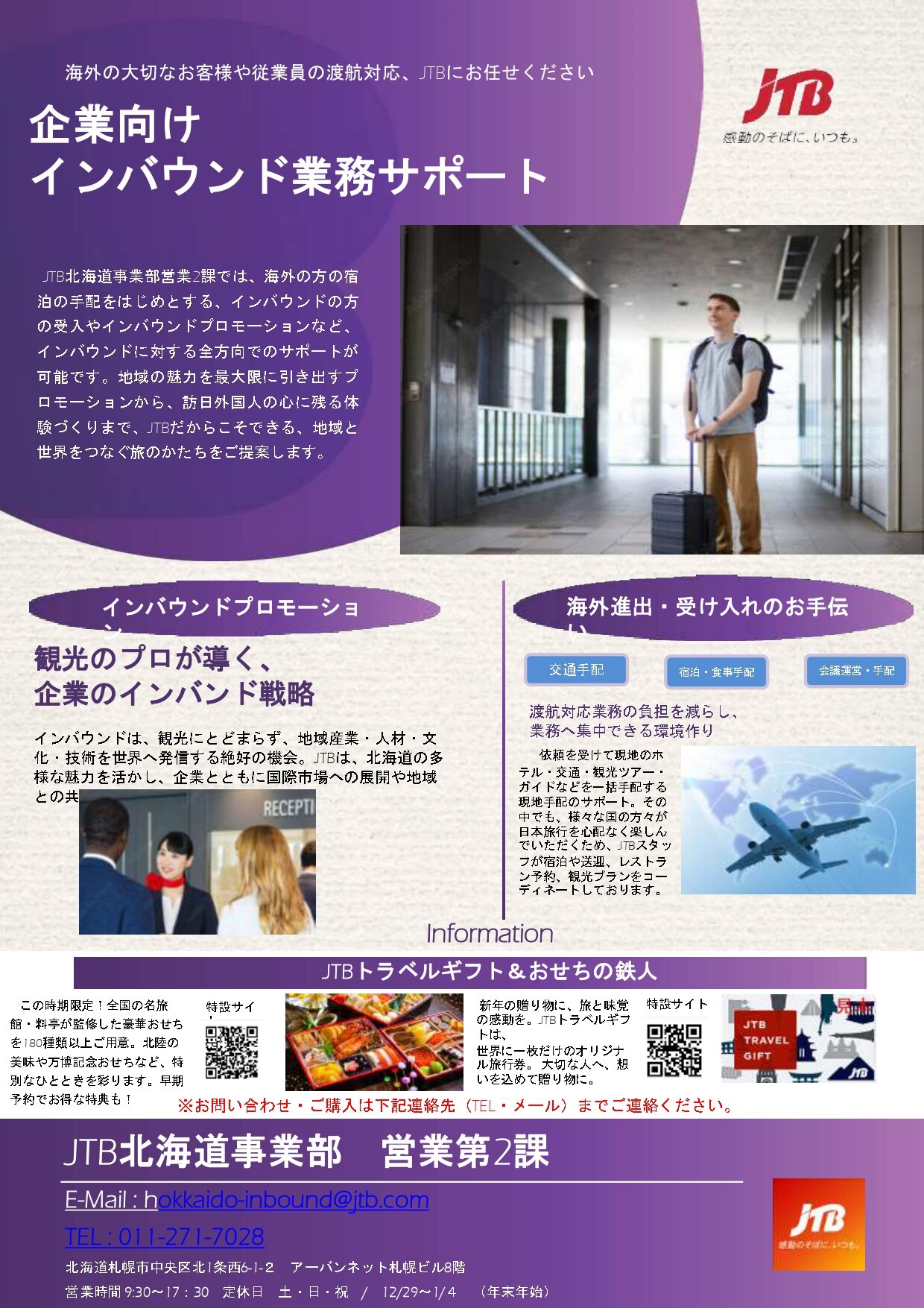 【JTB】 会社案内チラシ_page-0001.jpg