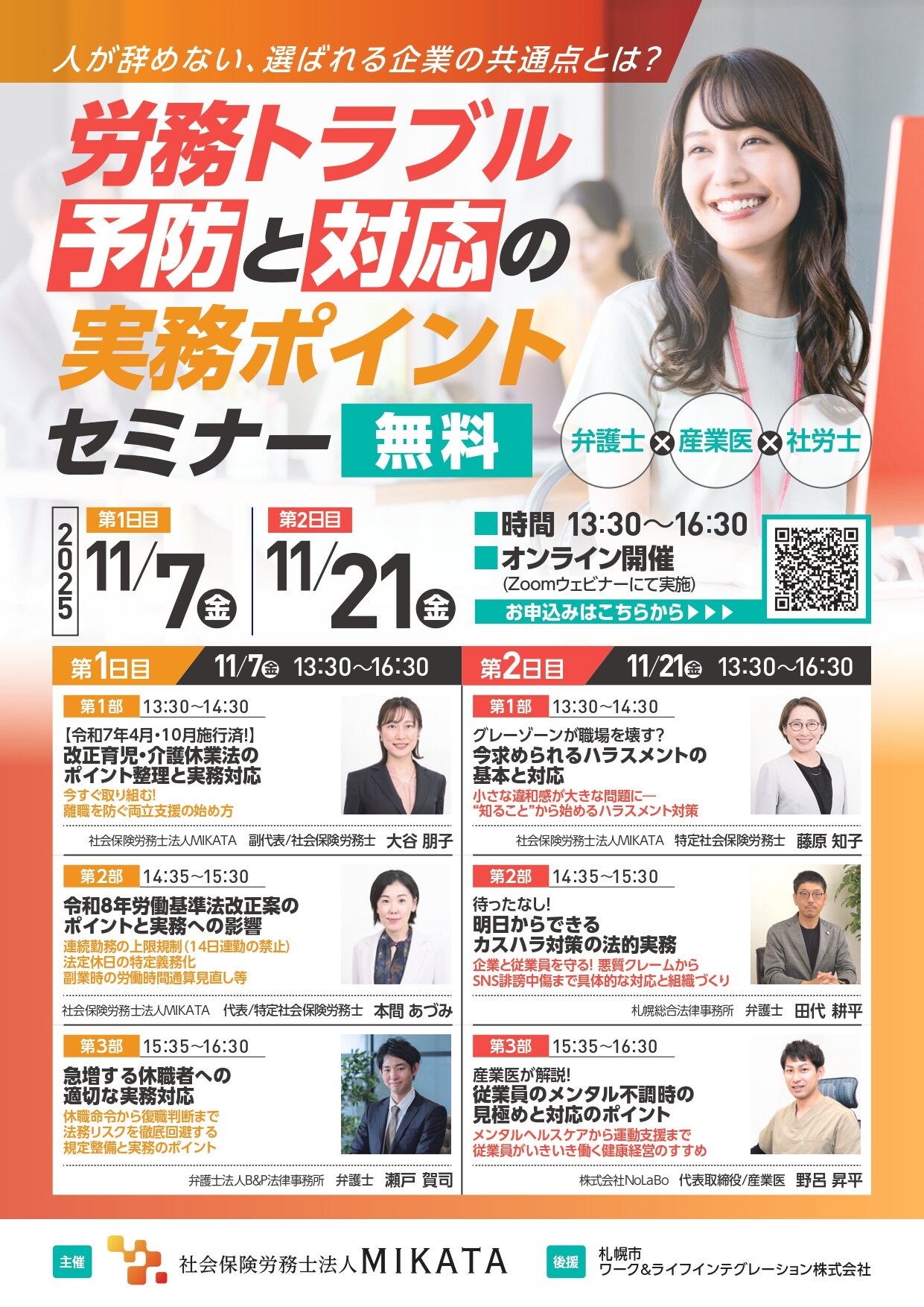 【社会保険労務士法人MIKATA】セミナーチラシ_page-0001.jpg