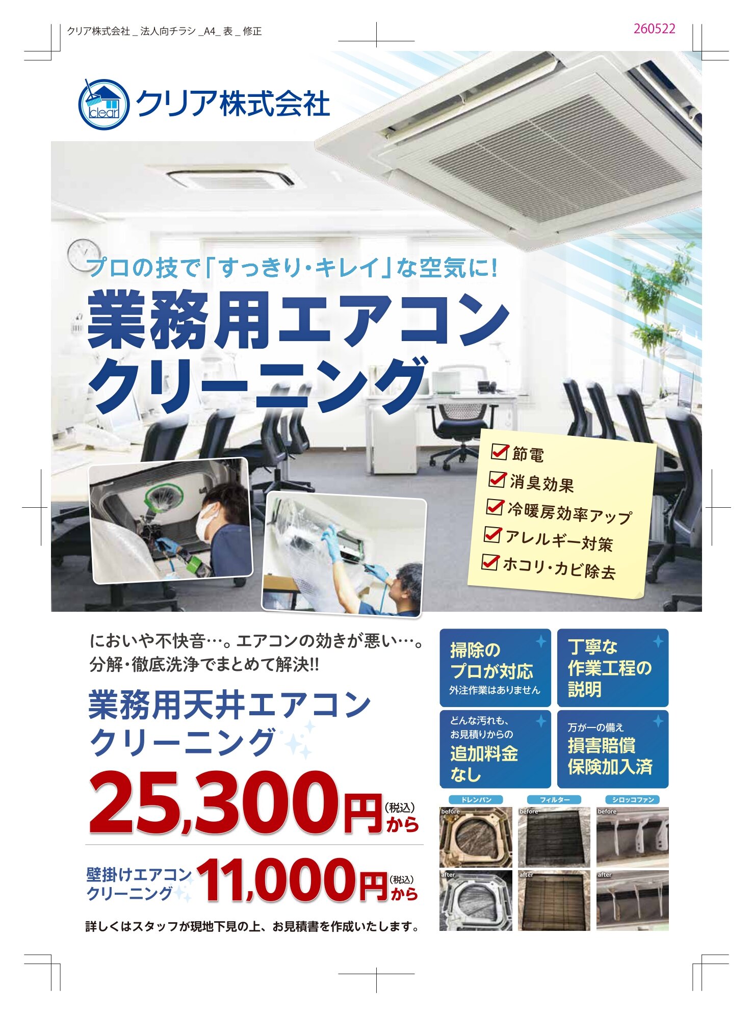 クリア株式会社.jpg