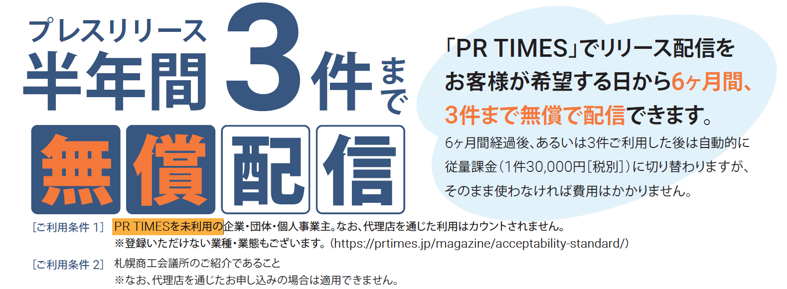 半年間3件無償配信.png