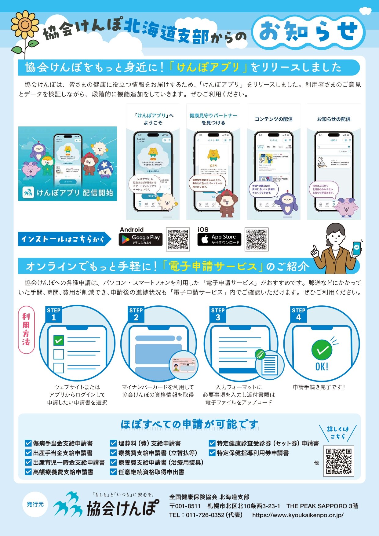協会けんぽ 1.jpg