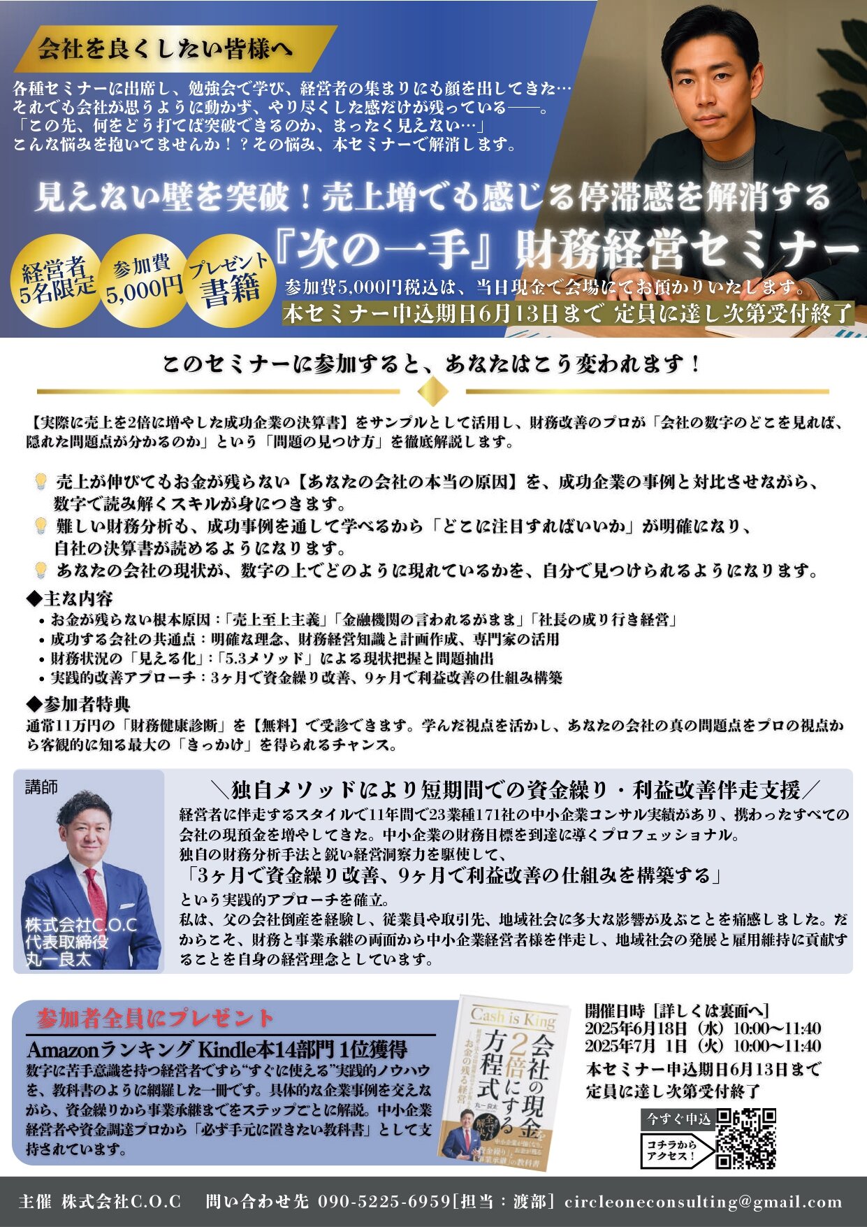 [C.O.C]財務経営セミナー.jpg